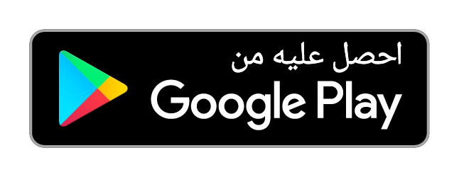 احصل عليه من Google Play